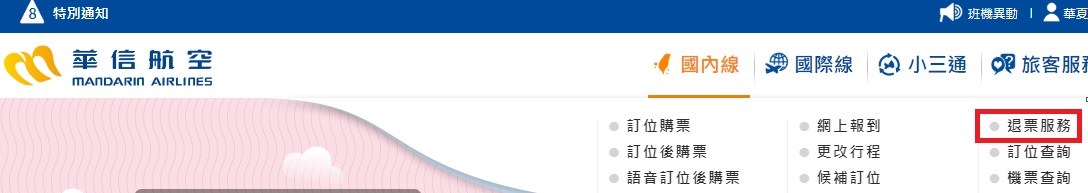 Mandarin Airlines website with cancellation function