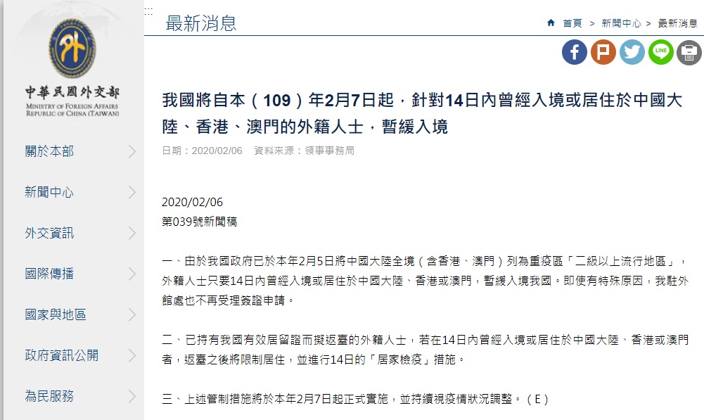 Ministry of Foreign Affairs, Republic of China Announcement