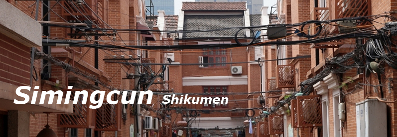 Simingcun shikumen