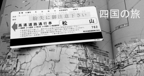 Shikoku Road Toll Ticket