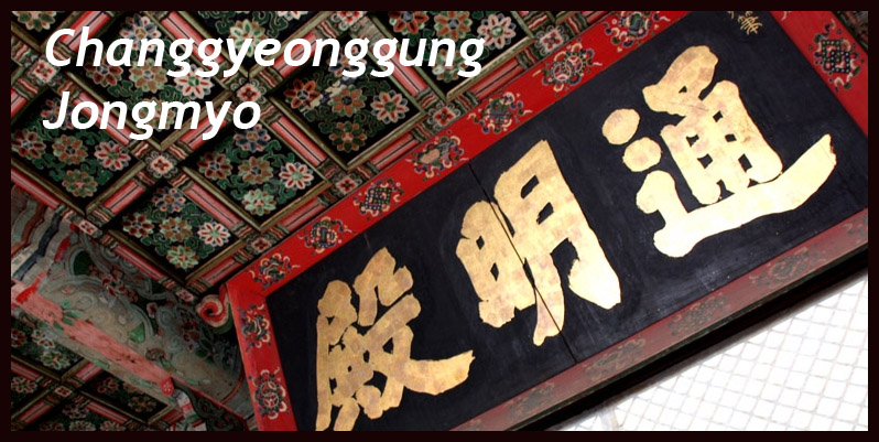 Changgyeonggung & Jongmyo