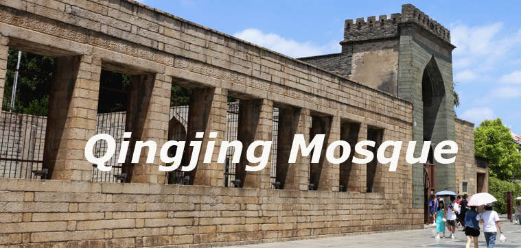 Part 5 - Qingjing Mosque