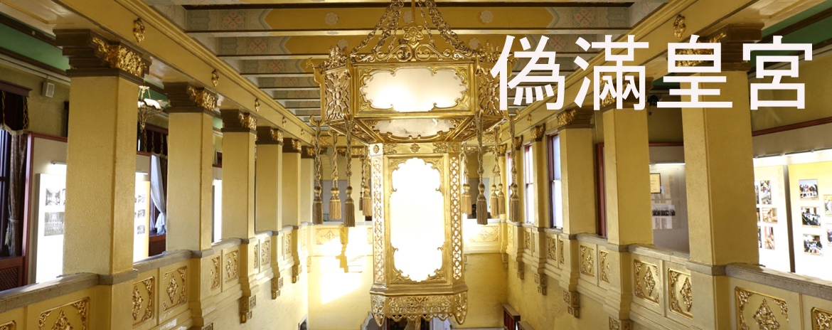 Royal Palace - Manchukuo